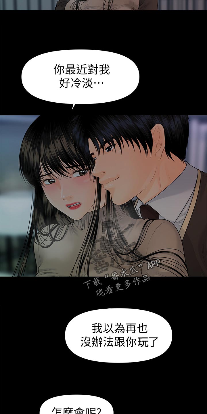 评分规定漫画,第134章：意外来客3图