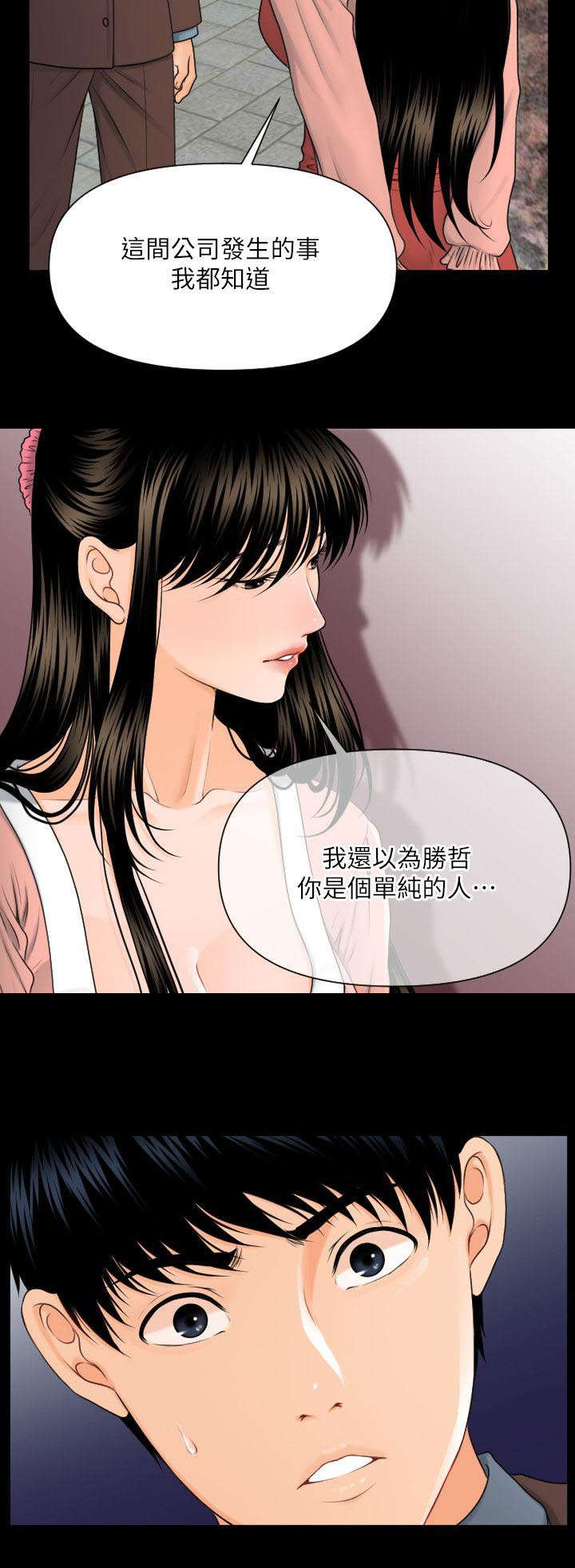 评分规定漫画,第7章：狐狸精5图