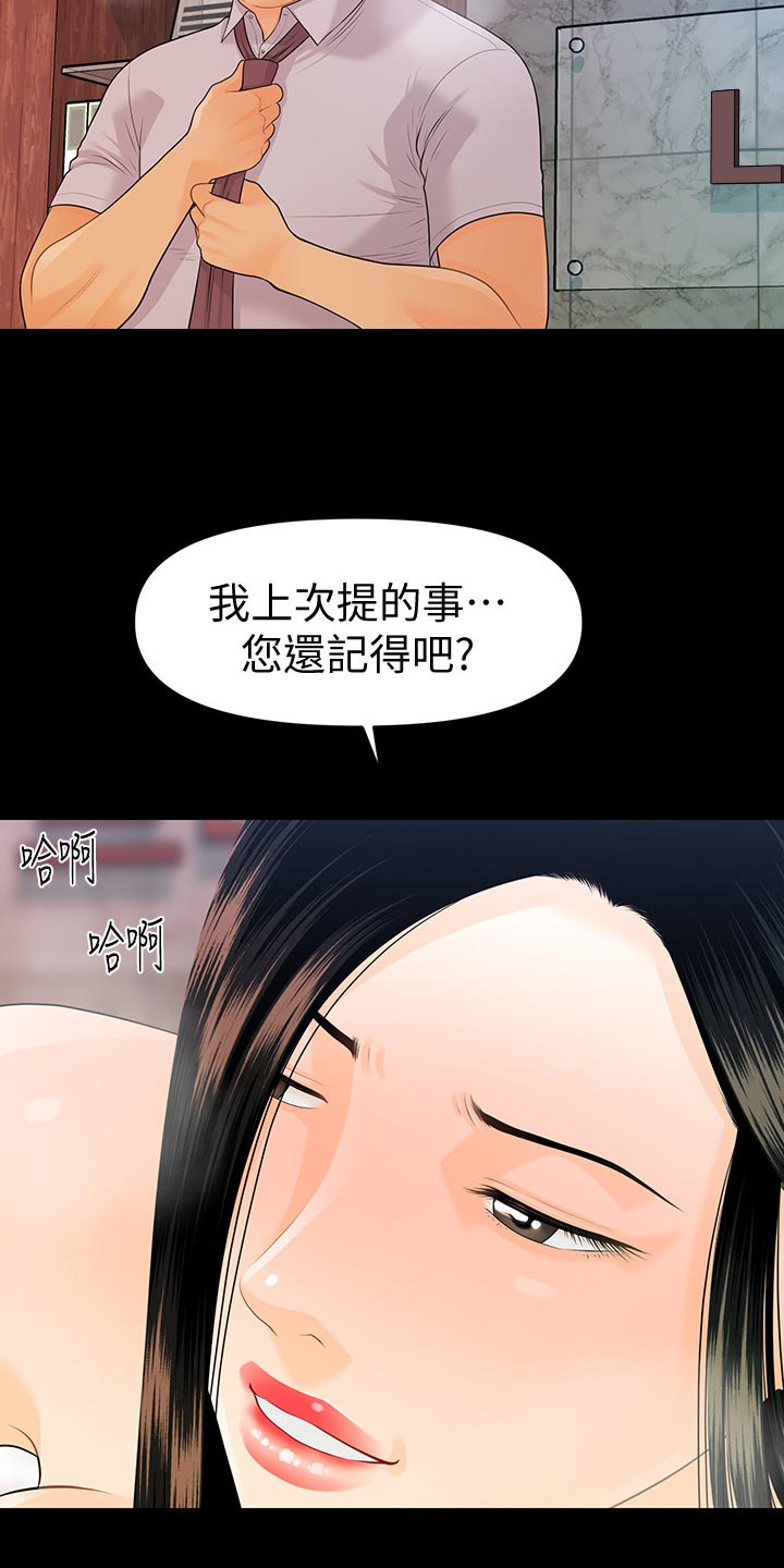 评分规定漫画,第99章：提议2图
