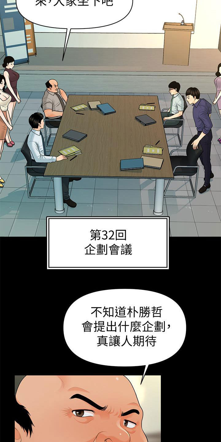 评分规定漫画,第82章：企划会议4图