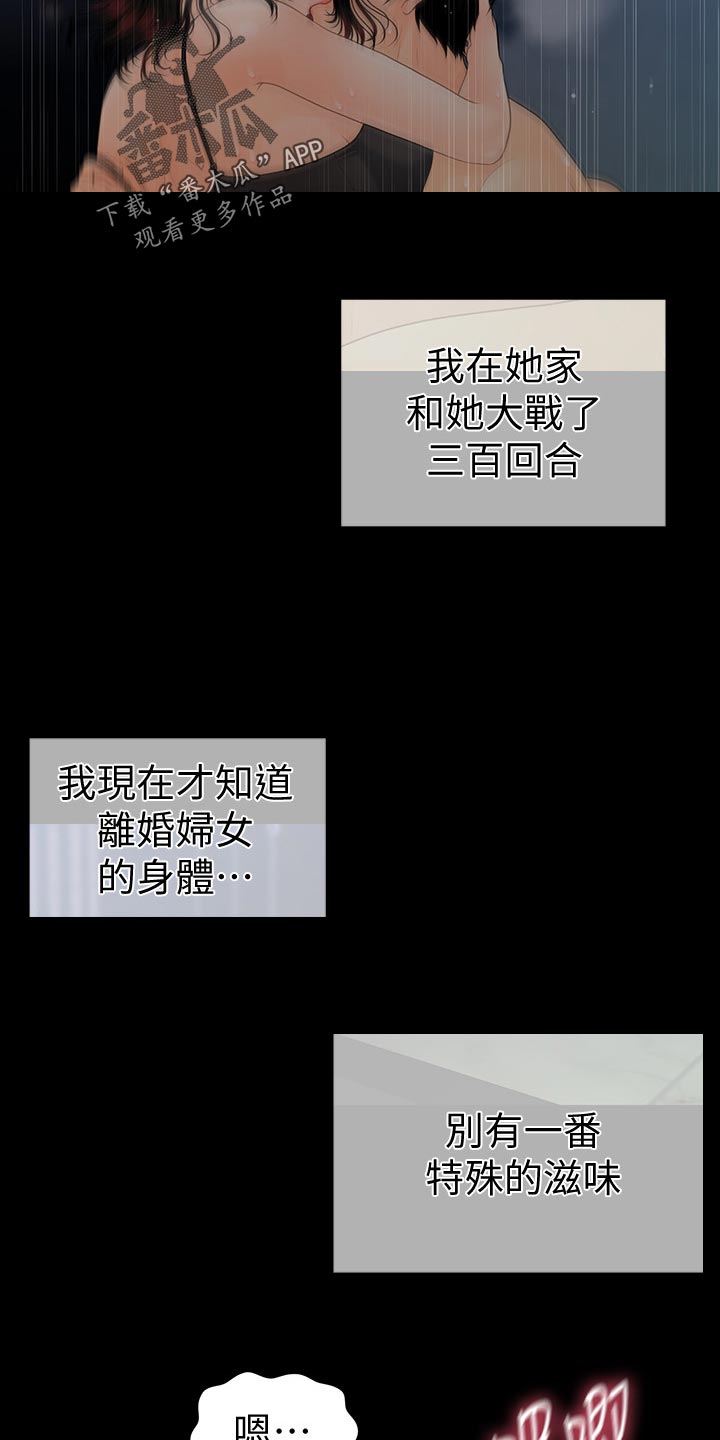 评分规定漫画,第132章：车费2图