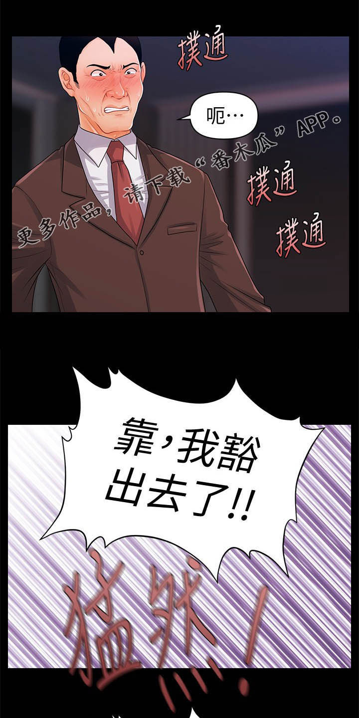 评分规定漫画,第48章：视频通话1图