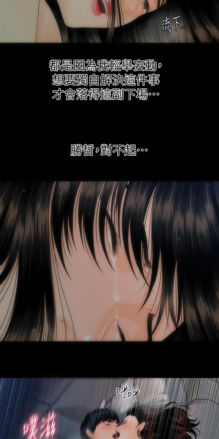 评分规定漫画,第97章：把柄4图