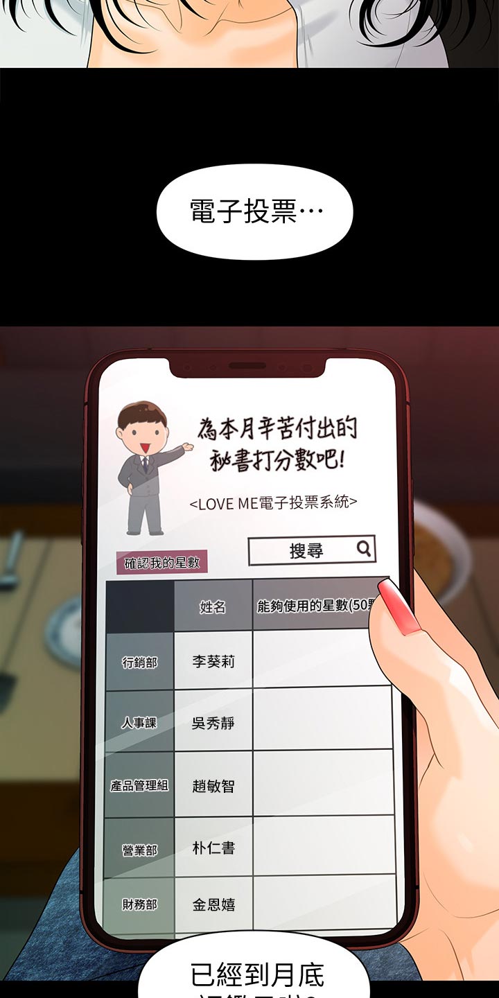 评分规定漫画,第94章：失望透顶2图