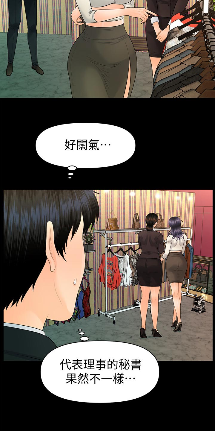 评分规定漫画,第164章：犒劳2图