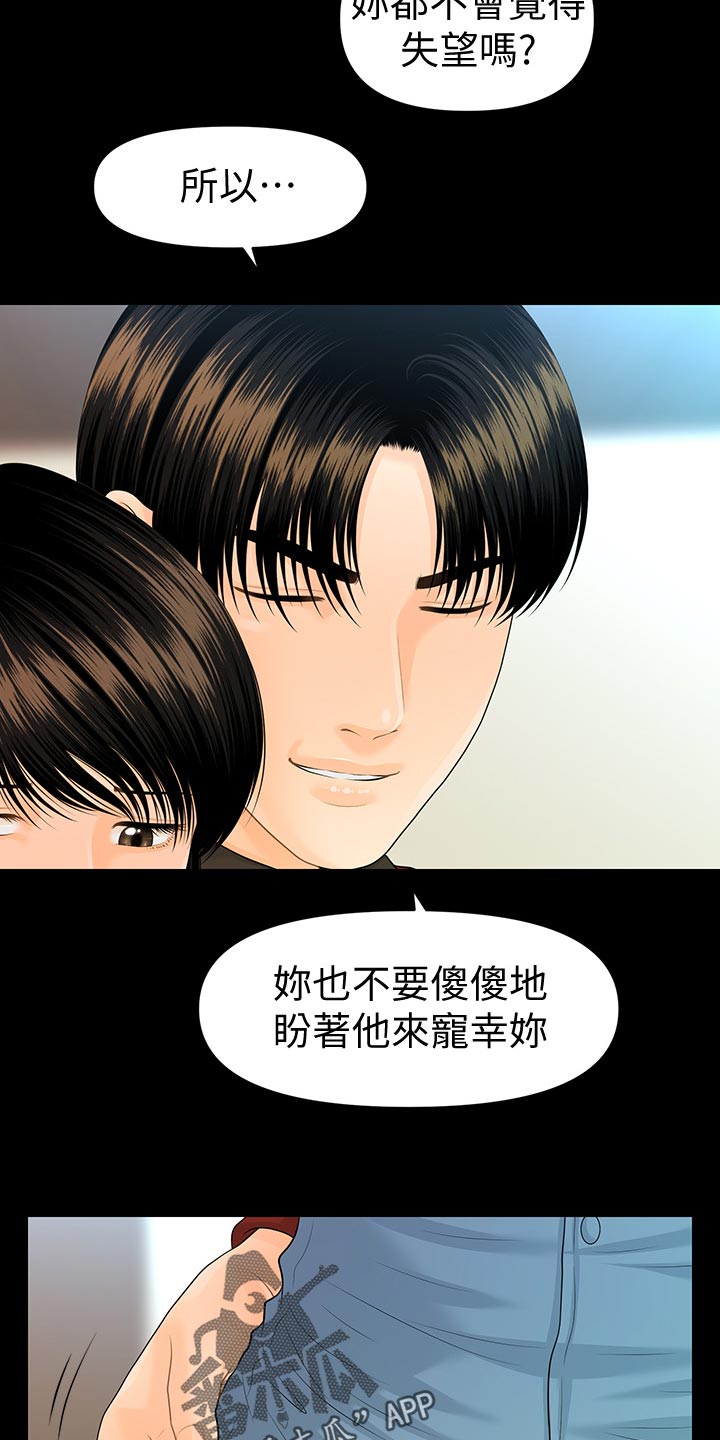 评分规定漫画,第141章：思考3图