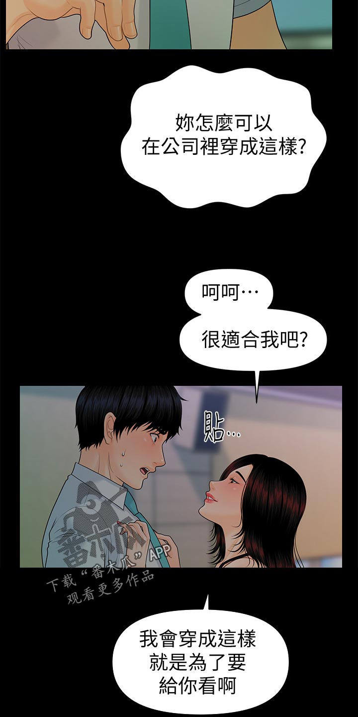 评分规定漫画,第99章：提议4图