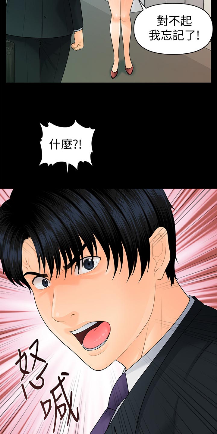 评分规定漫画,第158章：阴晴不定5图