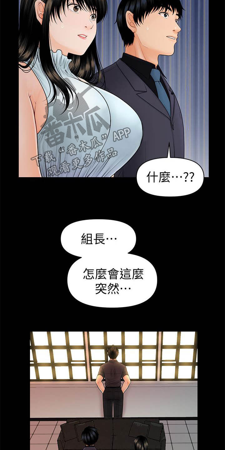 评分规定漫画,第78章：调任4图
