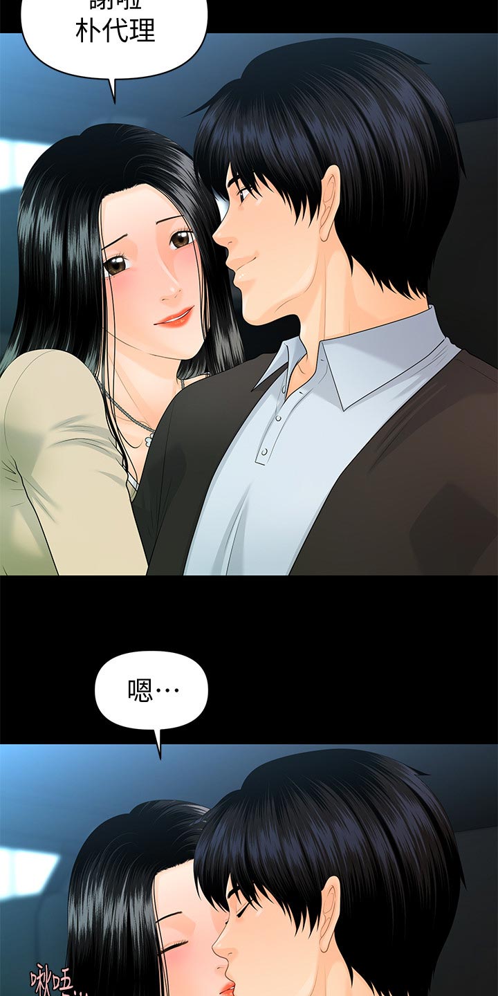 评分规定漫画,第143章：礼物2图