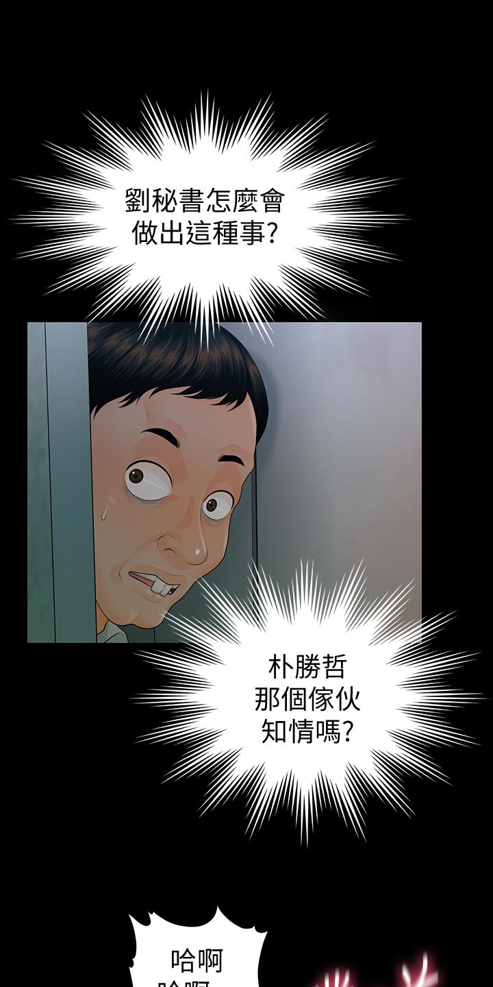 评分规定漫画,第102章：快走1图