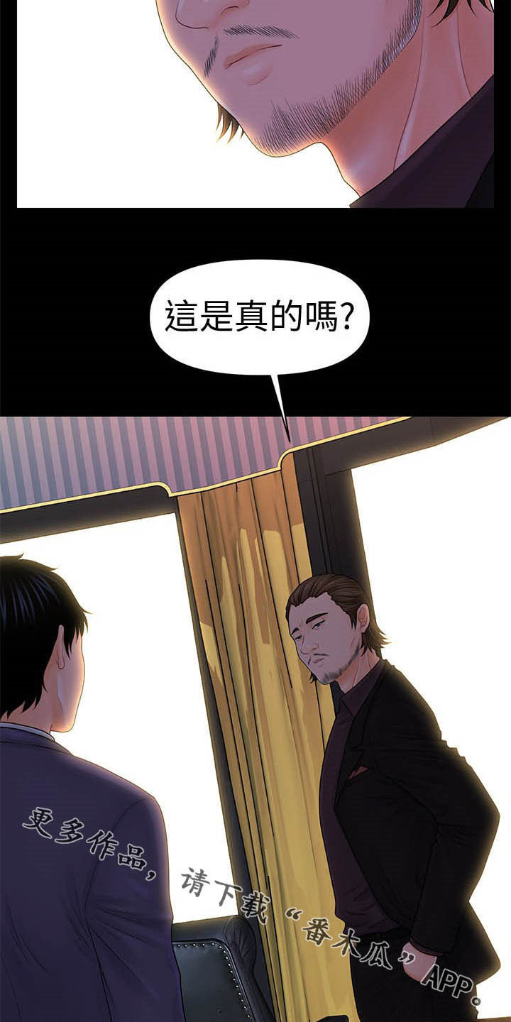 评分规定漫画,第56章：冲冠一怒2图