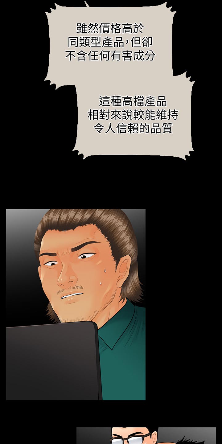 评分规定漫画,第179章：创立公司1图