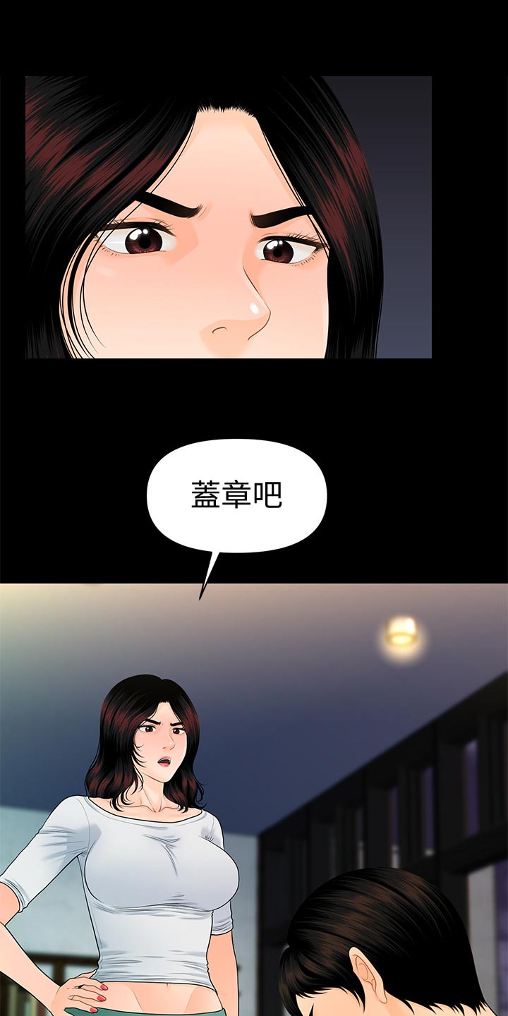 评分规定漫画,第110章：离婚2图