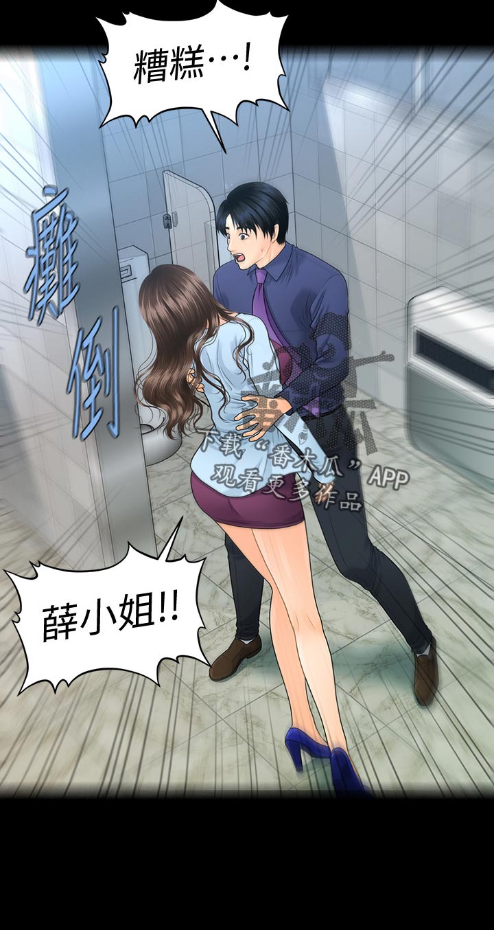 评分规定漫画,第123章：透透气2图