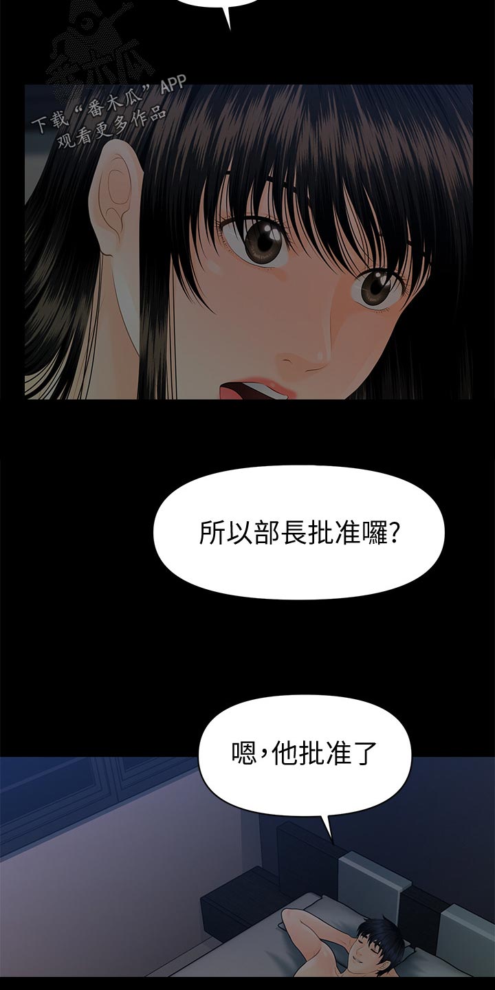 评分规定漫画,第129章：渗透定价法1图