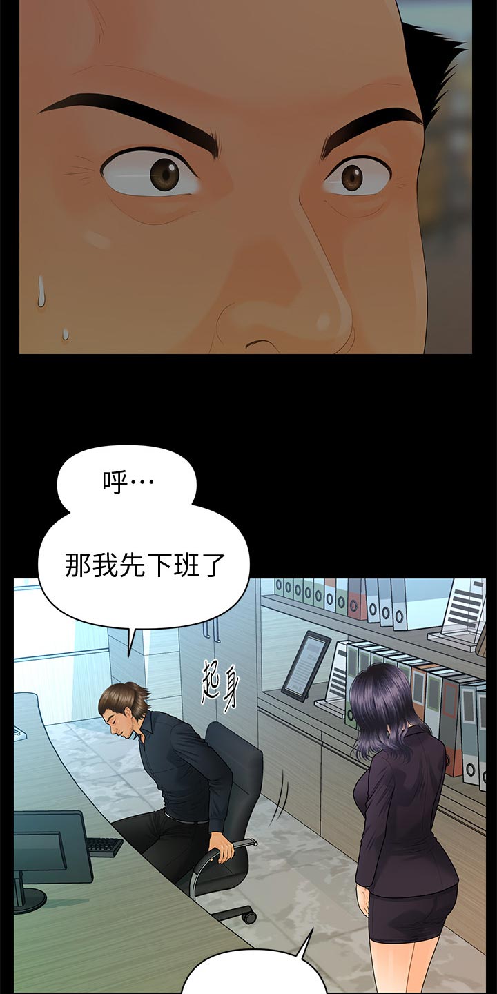 评分规定漫画,第148章：把柄5图