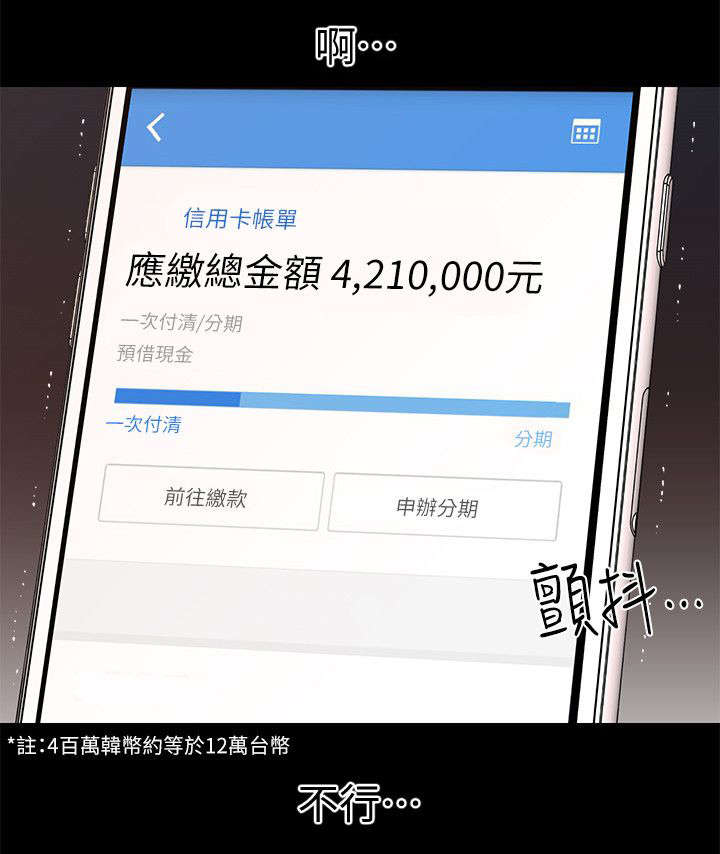 评分规定漫画,第23章：不遵守约定5图