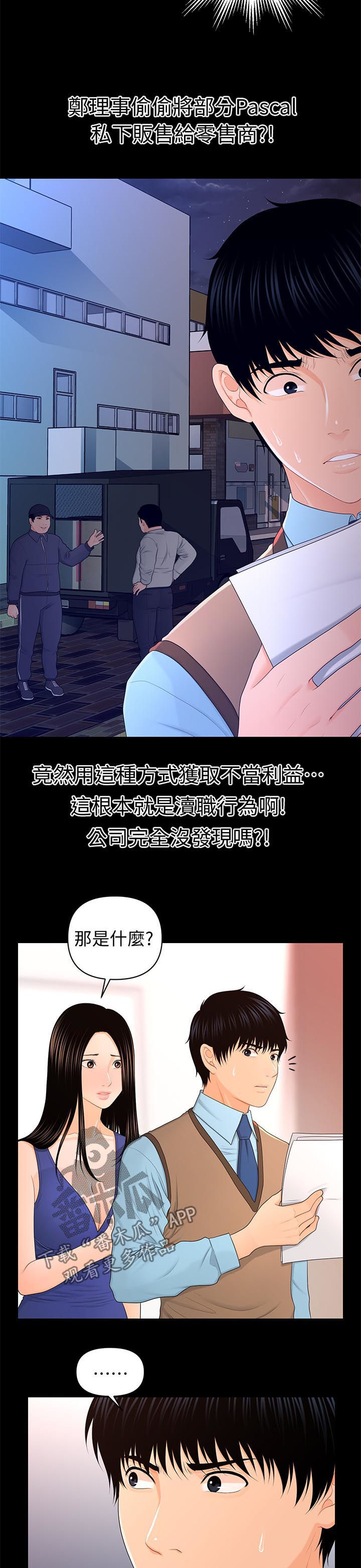 评分规定漫画,第35章：单独喝酒2图