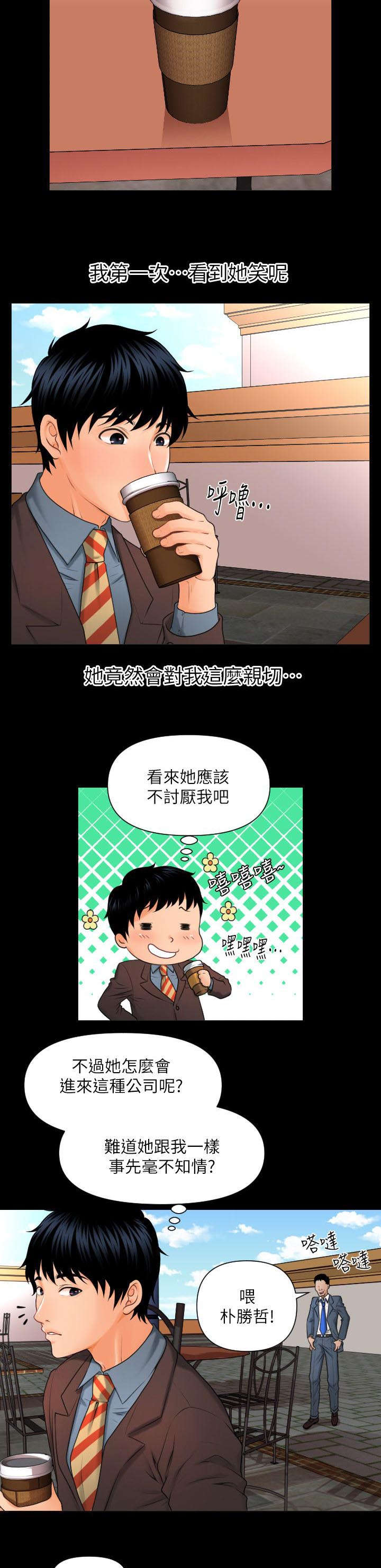 评分规定漫画,第3章：中招了3图
