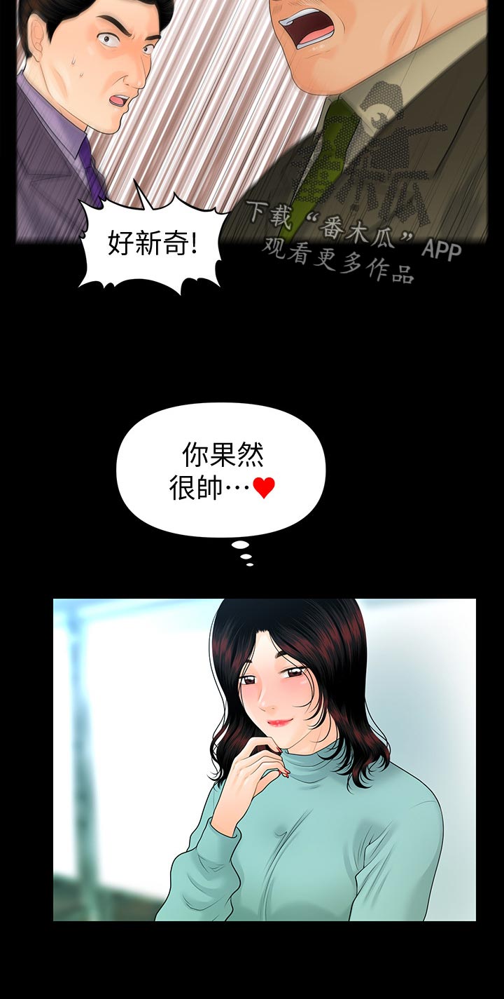 评分规定漫画,第122章：新产品2图