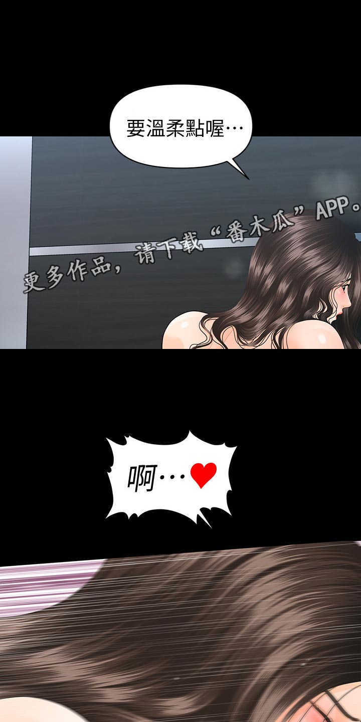 评分规定漫画,第125章：嫉妒4图