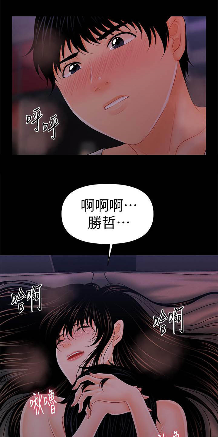 评分规定漫画,第70章：你怎么这么傻4图