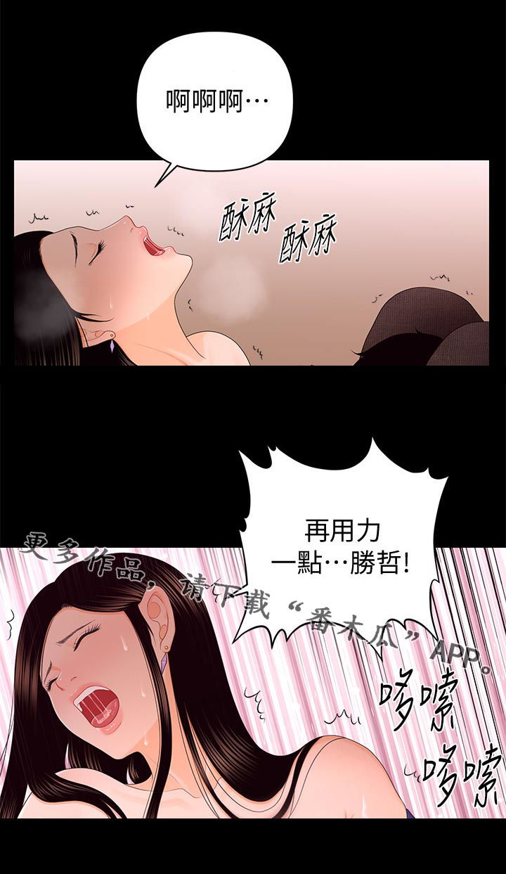 评分规定漫画,第33章：说谎4图