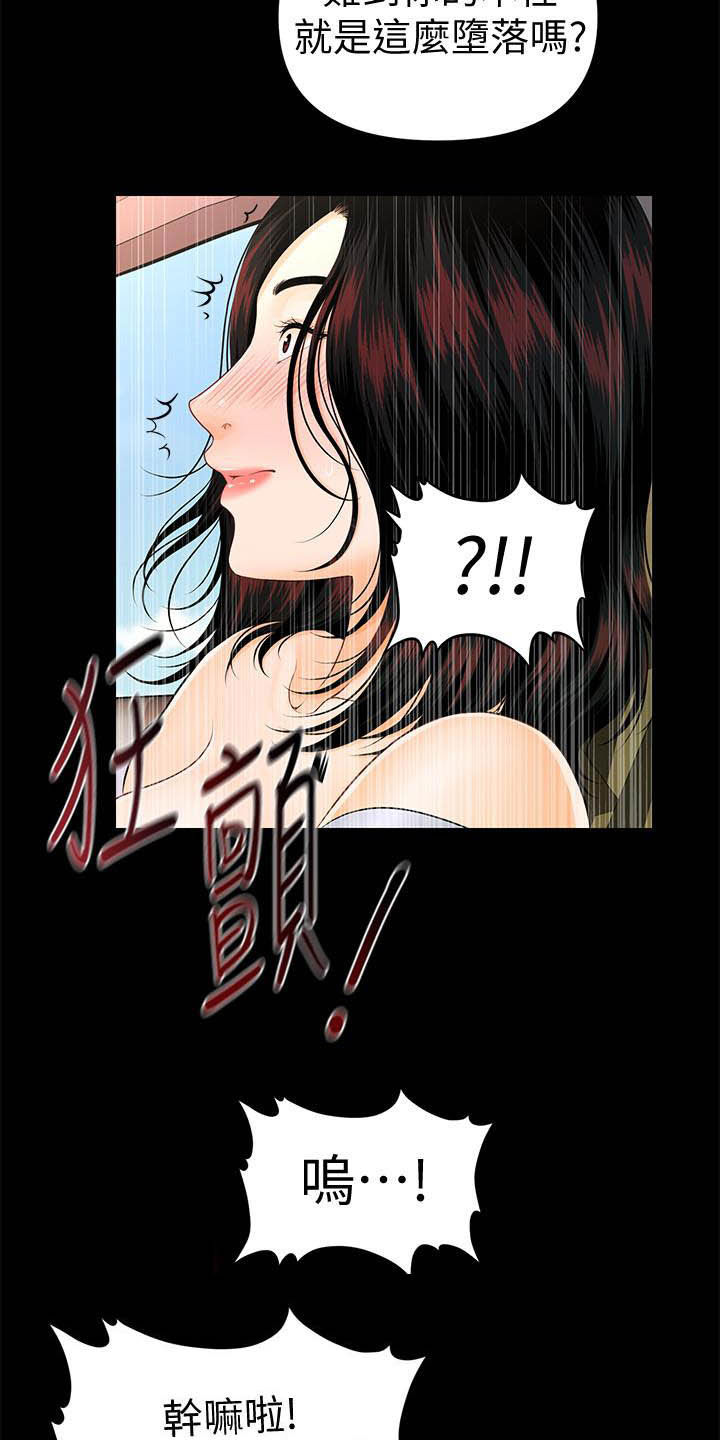 评分规定漫画,第77章：本性1图