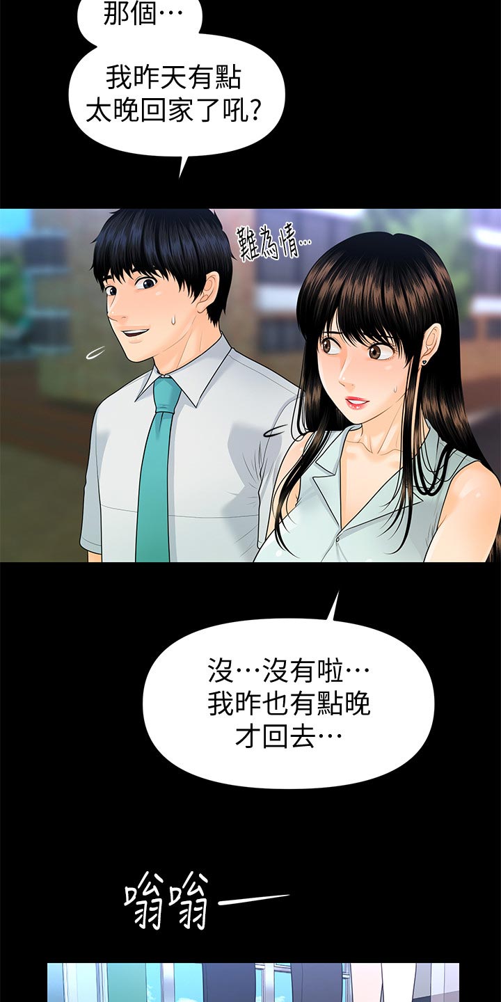 评分规定漫画,第98章：见面2图