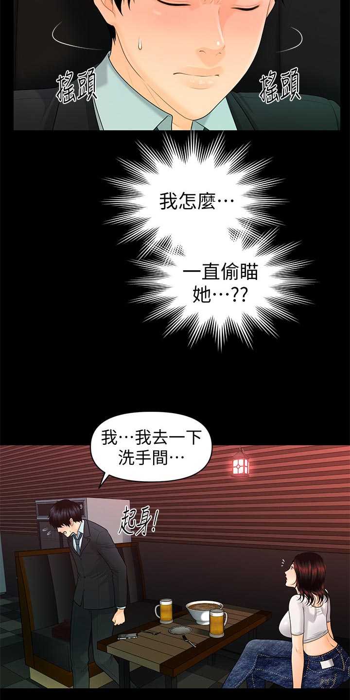 评分规定漫画,第94章：失望透顶3图
