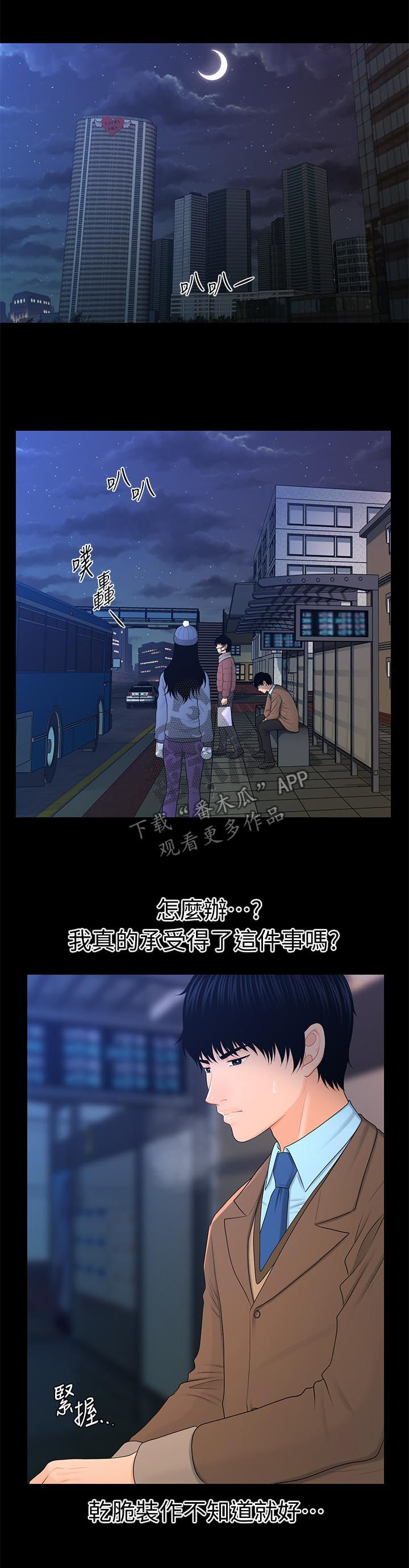 评分规定漫画,第35章：单独喝酒4图