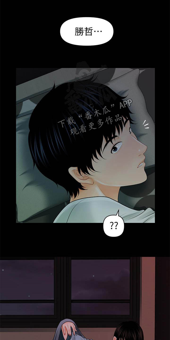 评分规定漫画,第68章：收留4图