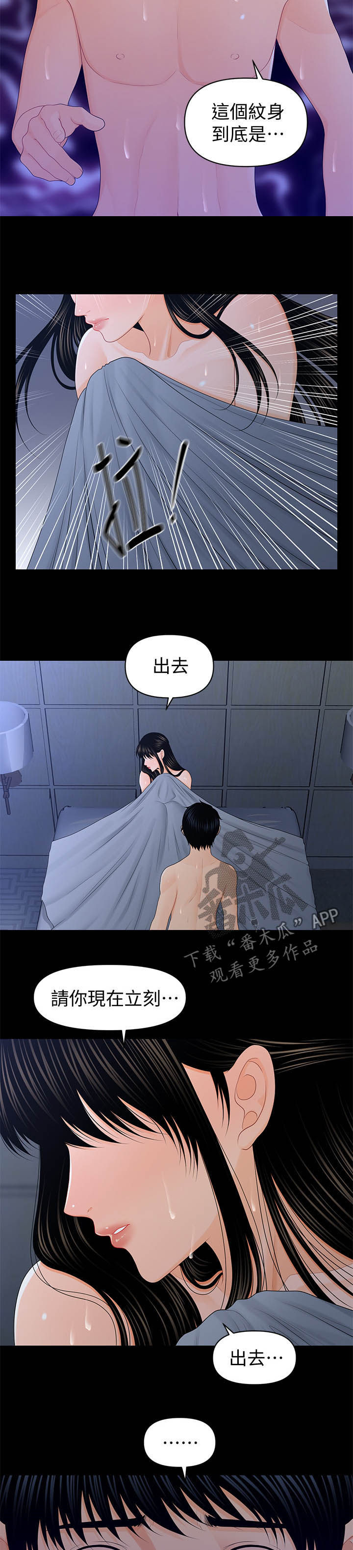 评分规定漫画,第38章：纹身4图