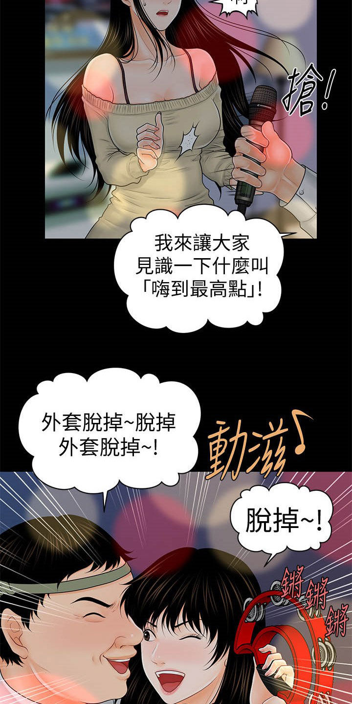 评分规定漫画,第63章：选择我4图