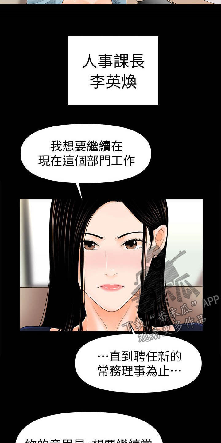 评分规定漫画,第59章：香饽饽5图