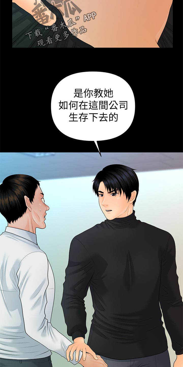 评分规定漫画,第146章：目中无人5图