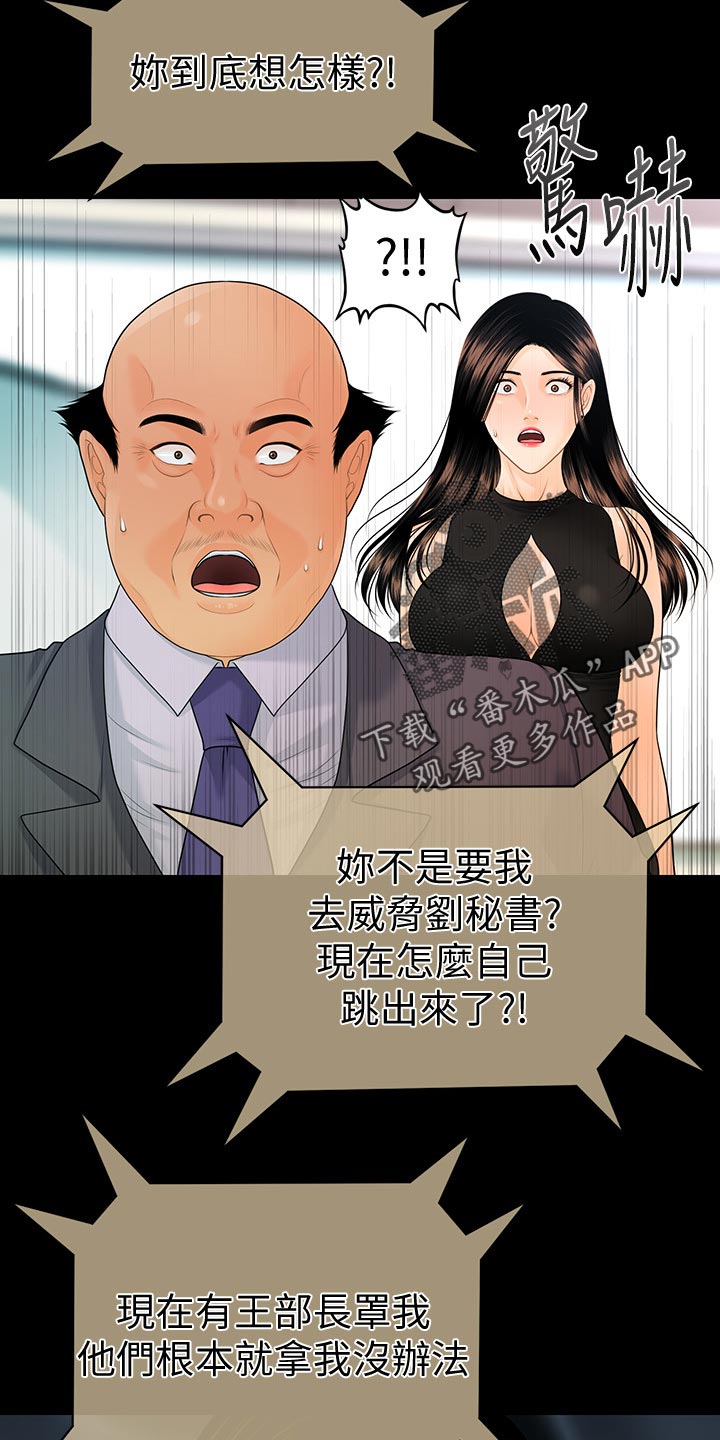 评分规定漫画,第109章：揭发3图