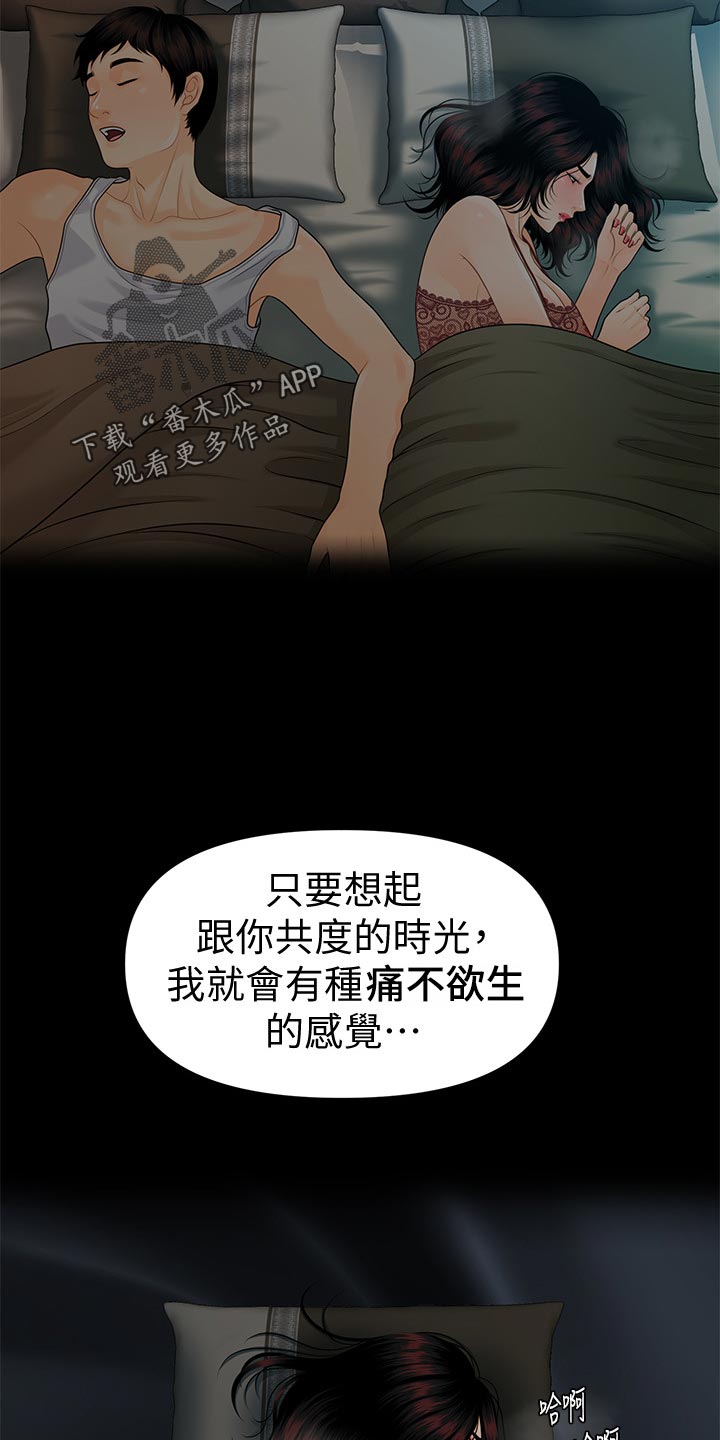 评分规定漫画,第100章：过渡的时光3图