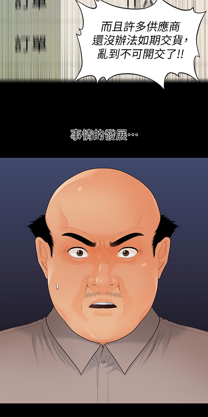 评分规定漫画,第179章：创立公司2图