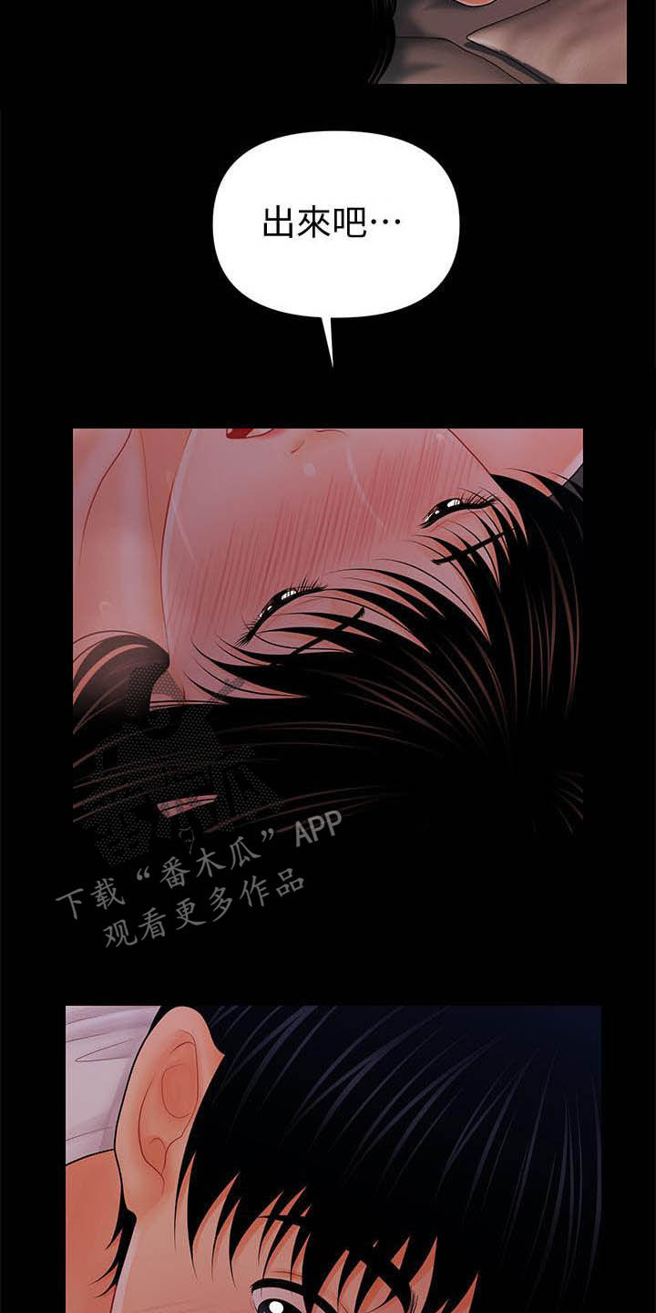 评分规定漫画,第72章：有点紧张2图