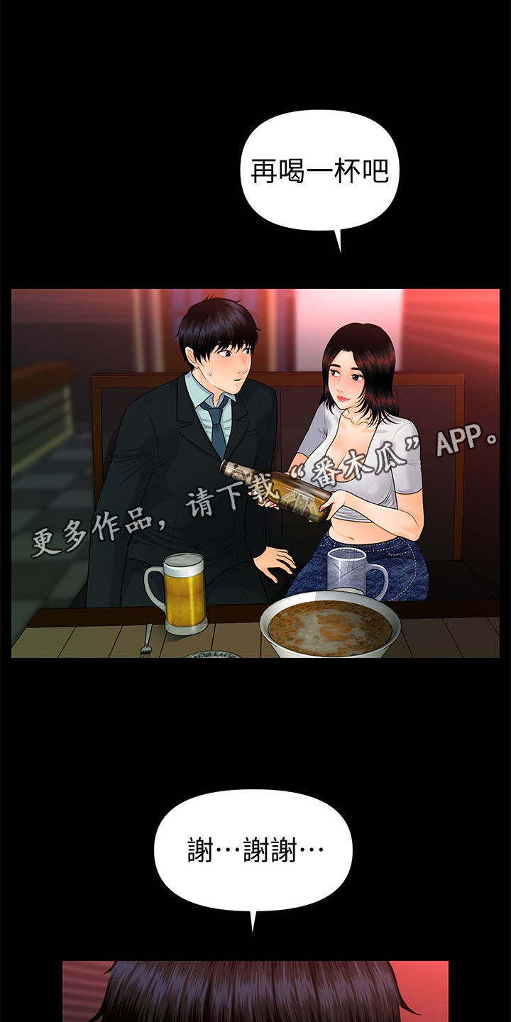 评分规定漫画,第94章：失望透顶3图