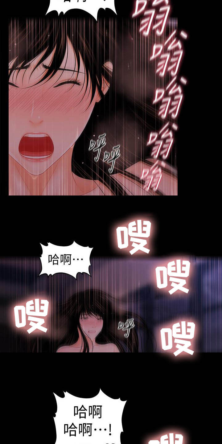 评分规定漫画,第73章：深夜来电4图