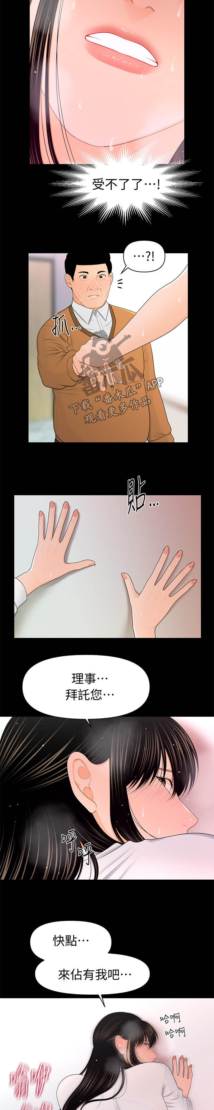 评分规定漫画,第42章：邀请5图