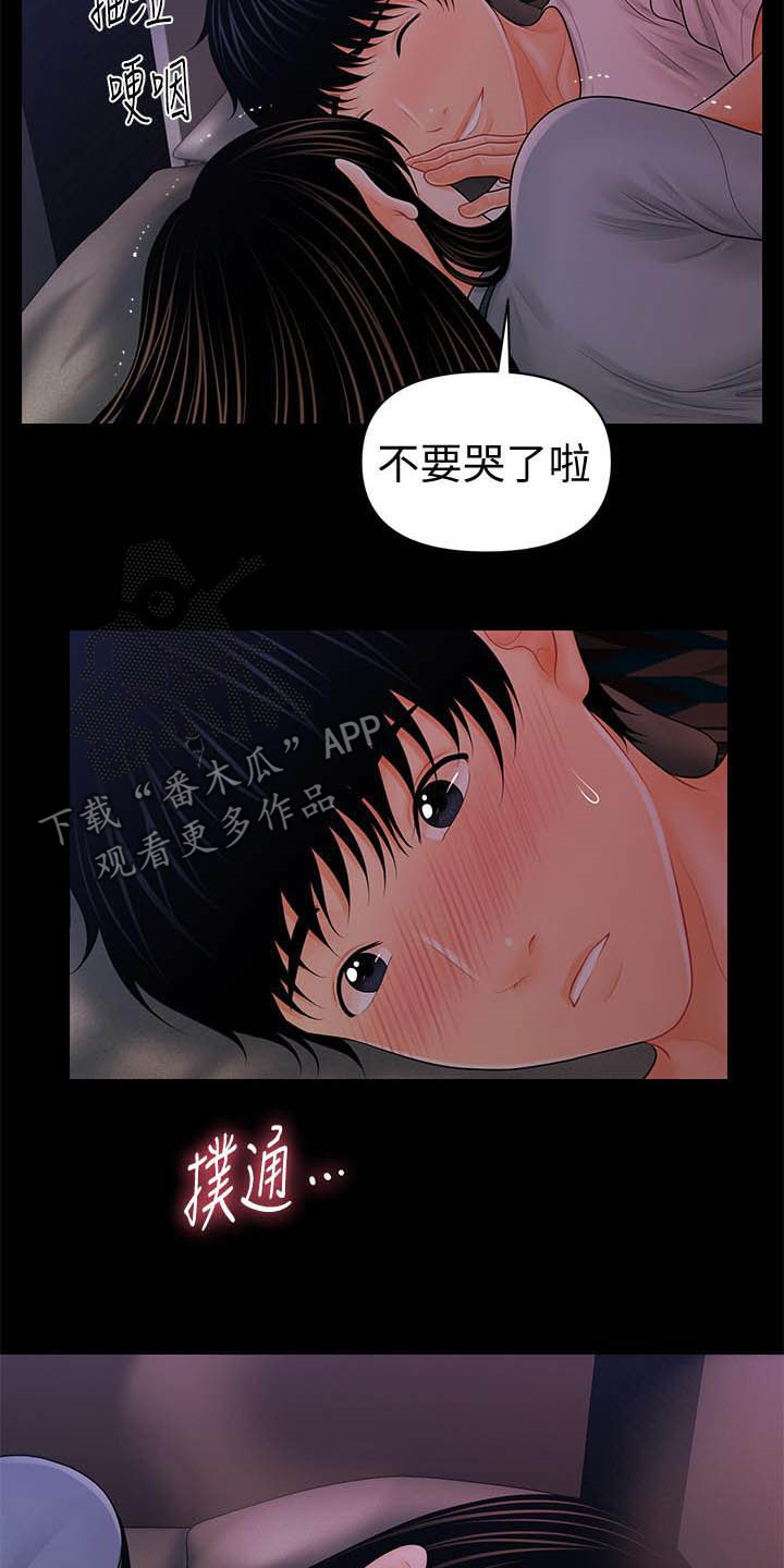 评分规定漫画,第70章：你怎么这么傻2图