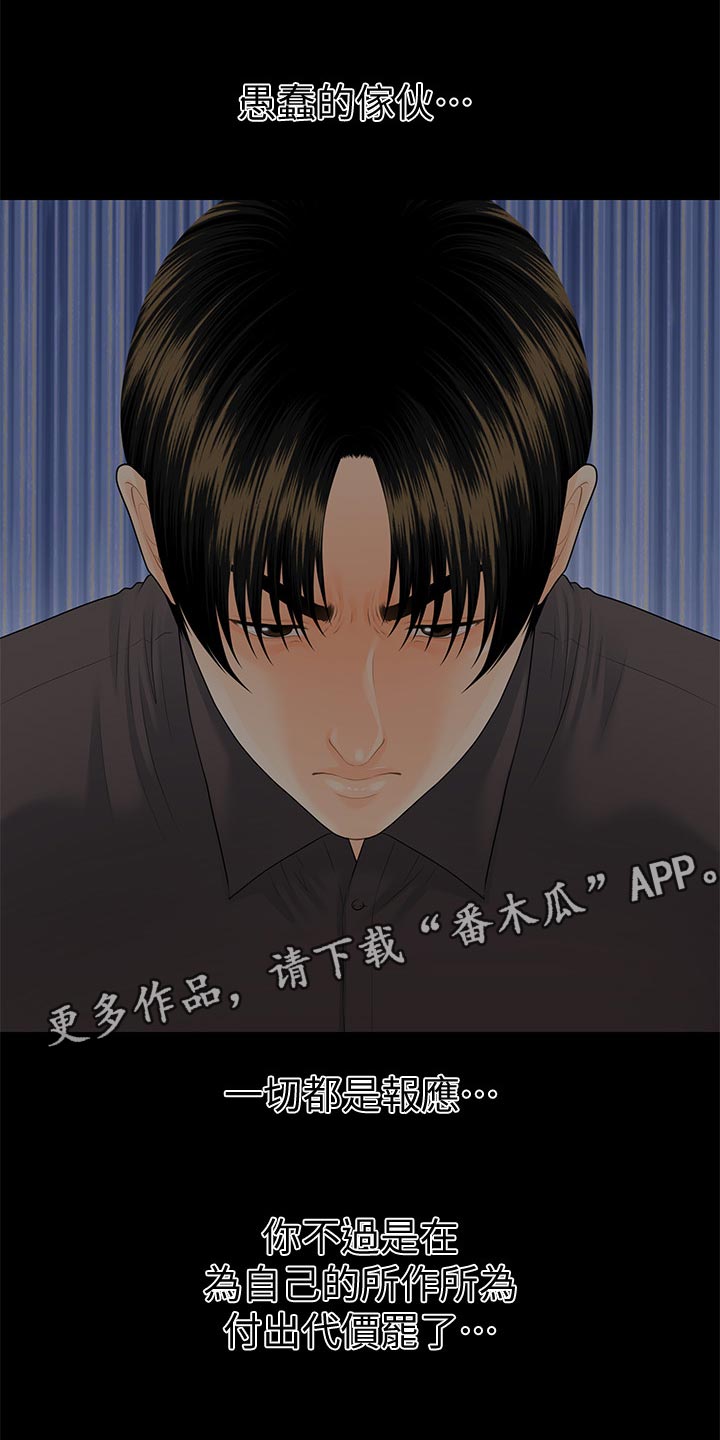 评分规定漫画,第168章：推动策划的人4图