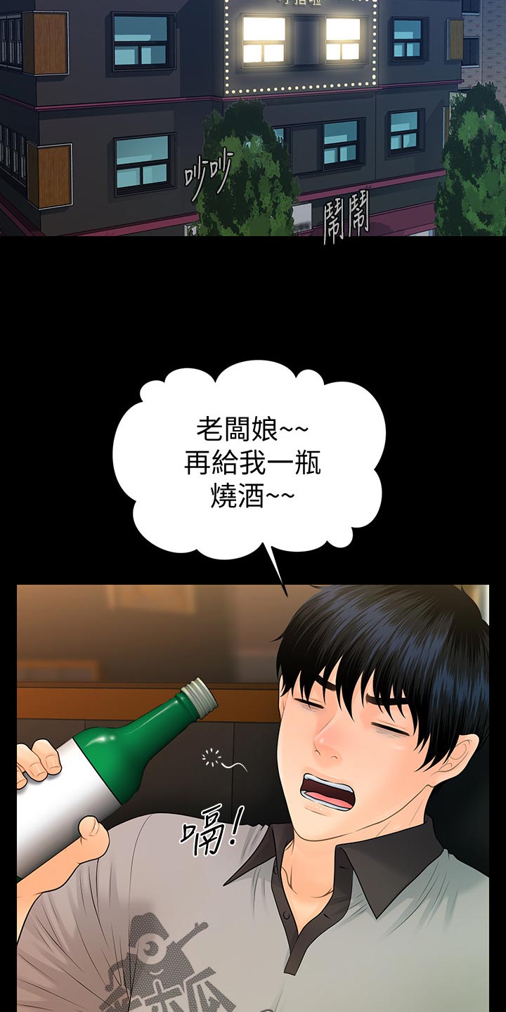 评分规定漫画,第176章：无人可信1图