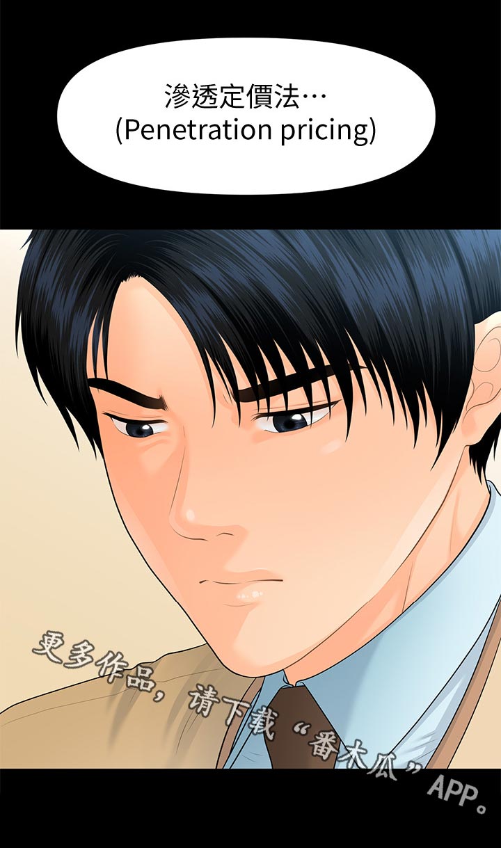 评分规定漫画,第128章：火冒三丈5图