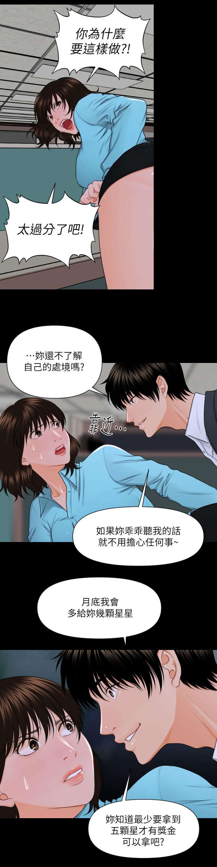 评分规定漫画,第12章：秘书的责任2图