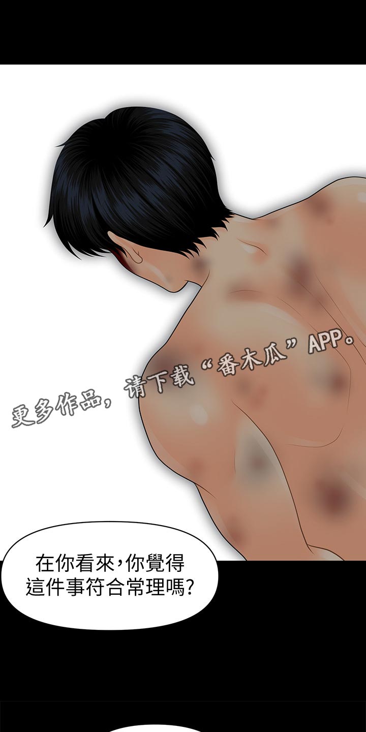 评分规定漫画,第168章：推动策划的人1图